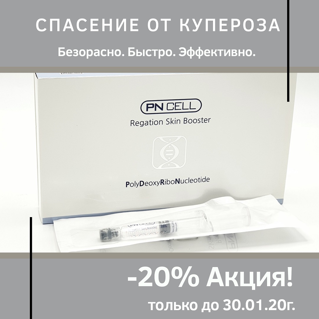 Спасение от купероза