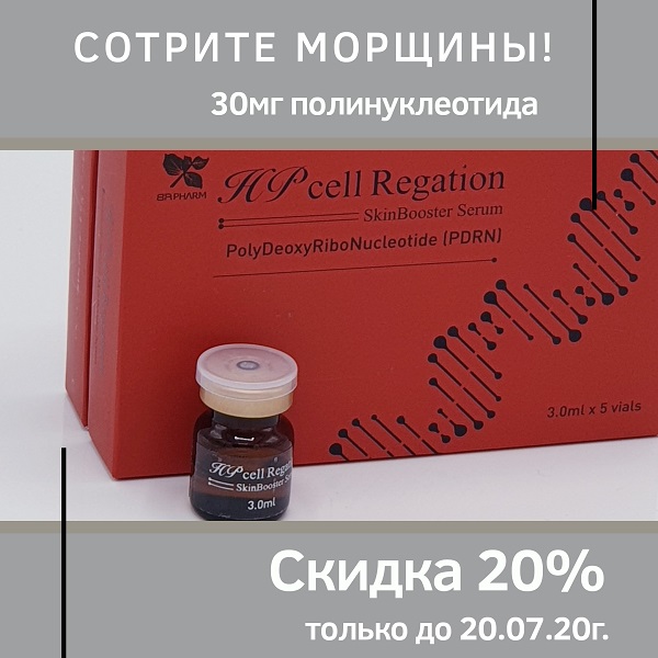Сотрите морщины