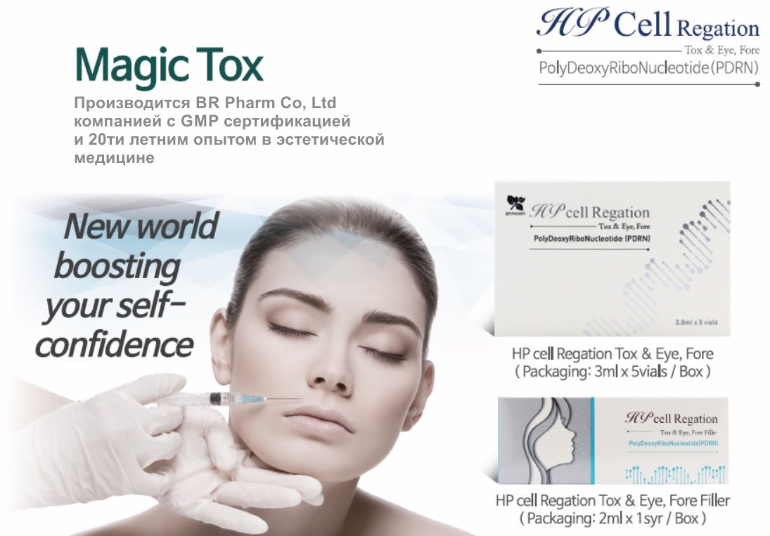 Ботокс эффект HP Cell Regation Tox and Eye