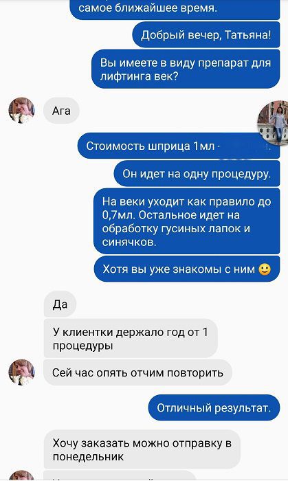 Отзыв о препарате для лифтинга век