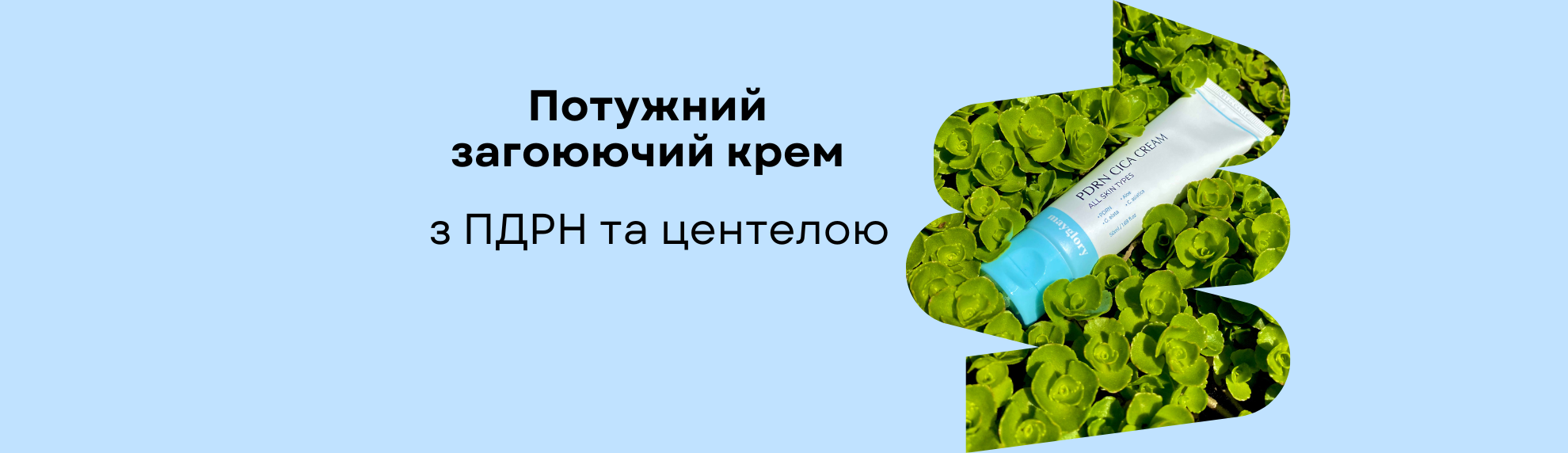 Мощный заживляющий крем